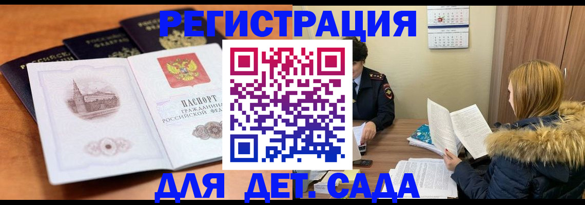 временная прописка в Бодайбо